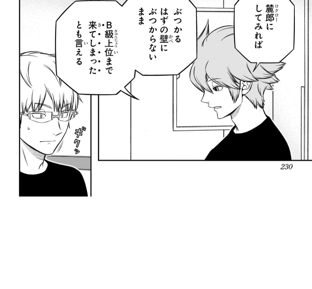ぶつかるはずの壁にぶつからないまま来たと指摘される場面(引用)