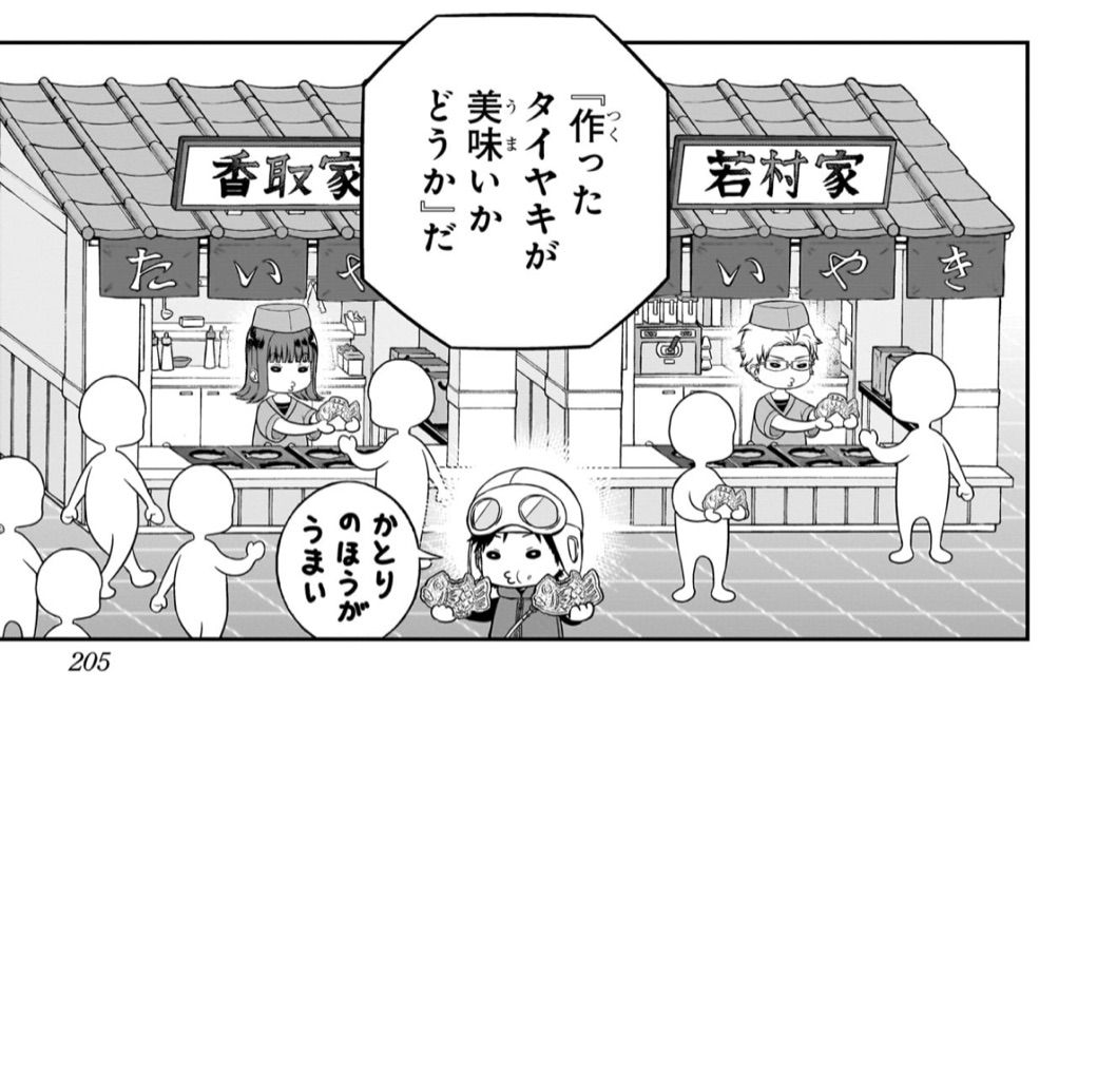 タイヤキ屋のたとえの場面(引用)
