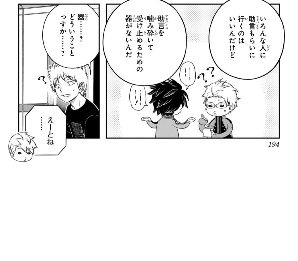 助言を噛み砕く器について語られる場面(引用)